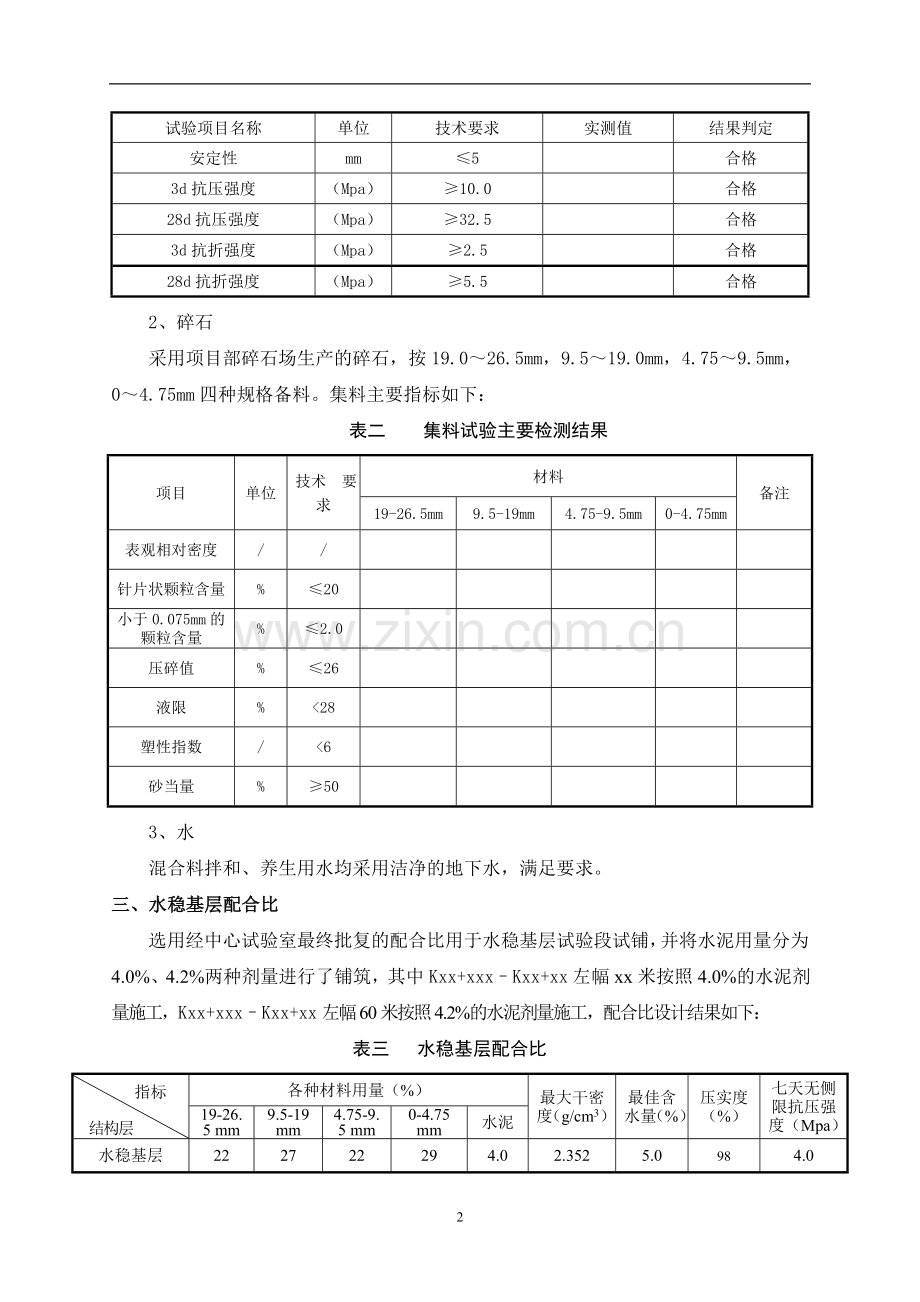 水稳基层试验段总结报告(施工).doc_第3页