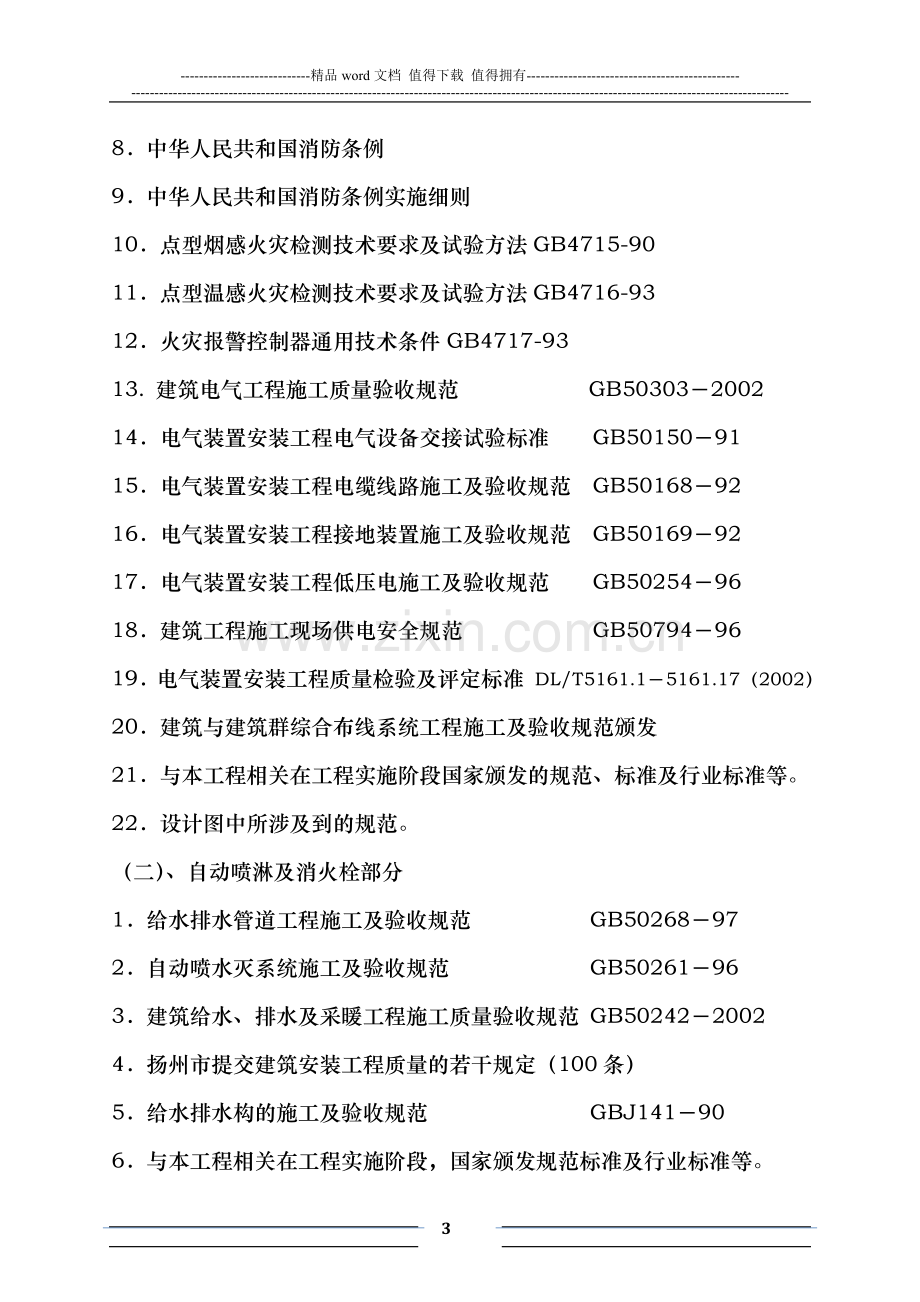 消防工程施工组织设计(全)-secret.doc_第3页