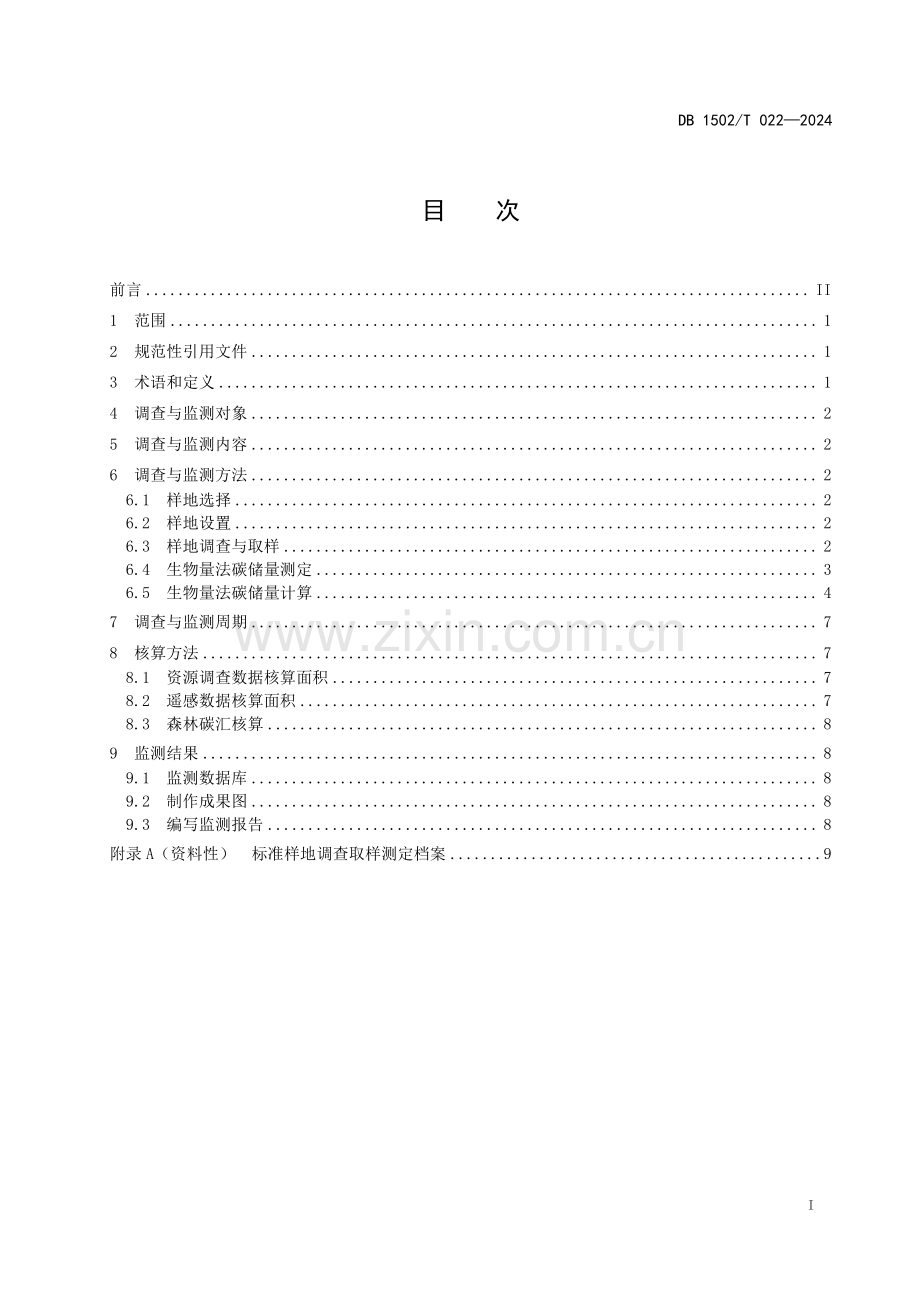 DB 1502∕T 022-2024 森林碳汇调查与监测技术规程(包头市).pdf_第3页