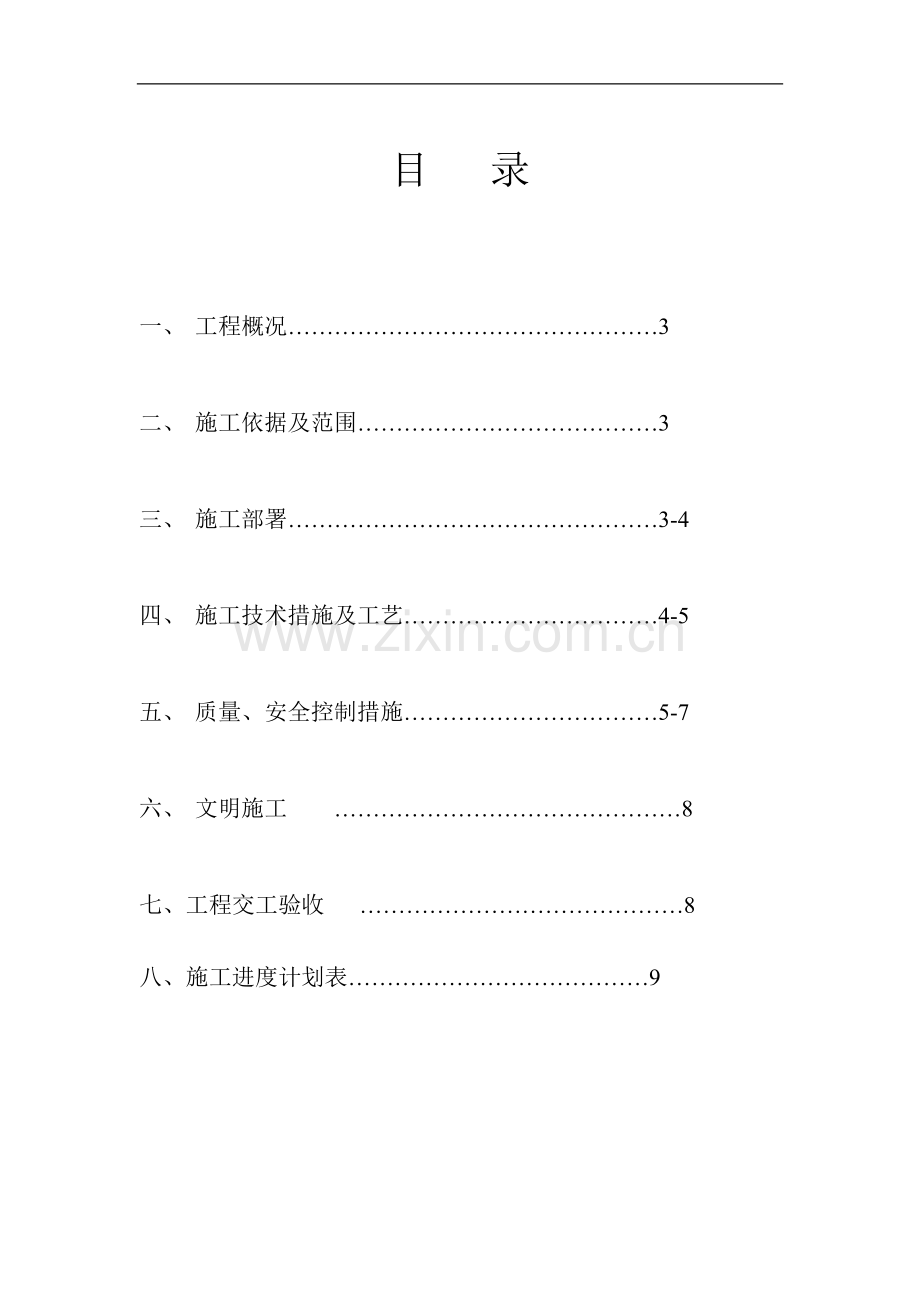 通信管道施工组织设计方案.doc_第2页