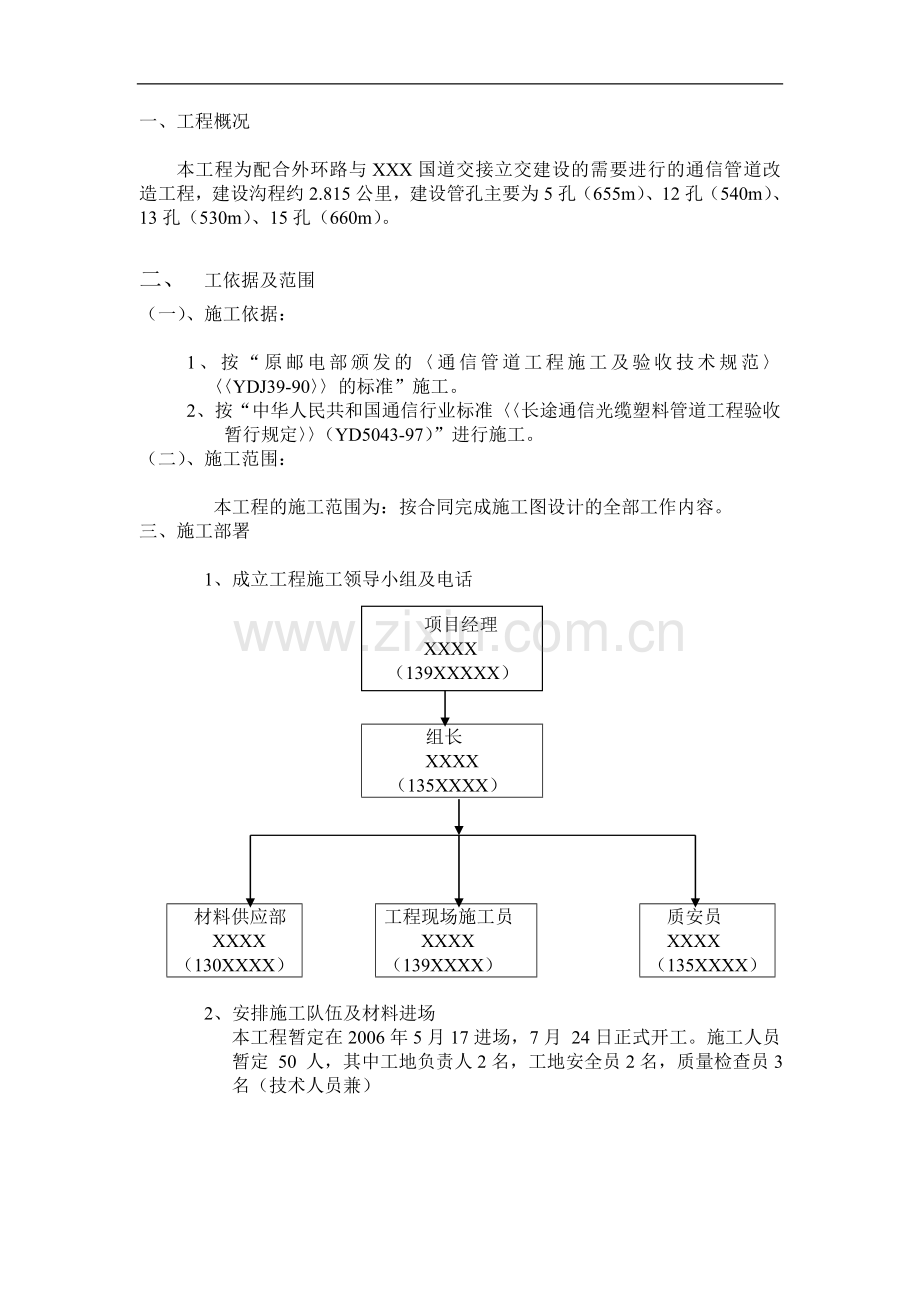 通信管道施工组织设计方案.doc_第3页