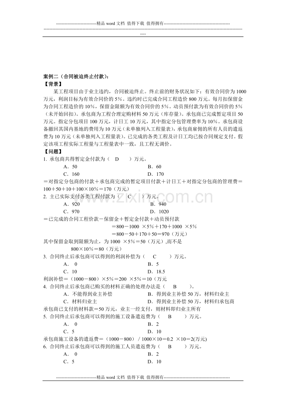 2011水利工程监理工程师资格考试案例模拟试题及答案.doc_第3页