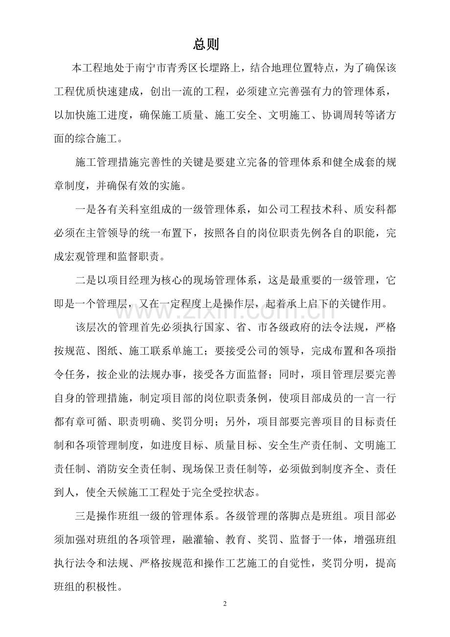 南宁市外立面改造文明施工方案.docx_第2页