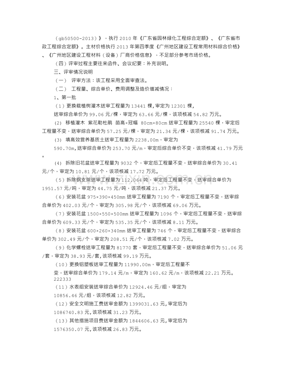 绿化工程审计报告.doc_第2页