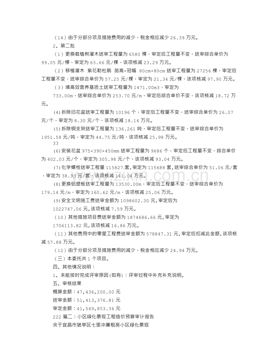 绿化工程审计报告.doc_第3页