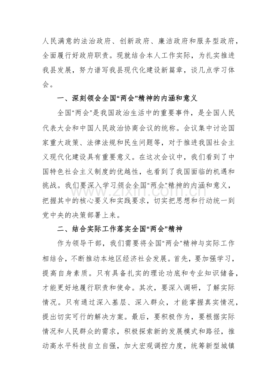 4篇：党员干部学习贯彻2024年全国“两会”精神心得体会范文.docx_第2页