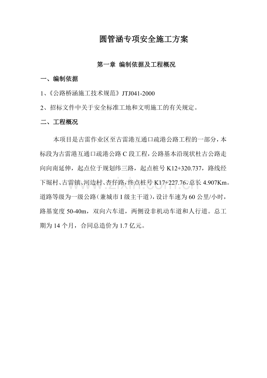 圆管涵专项安全施工方案.doc_第3页