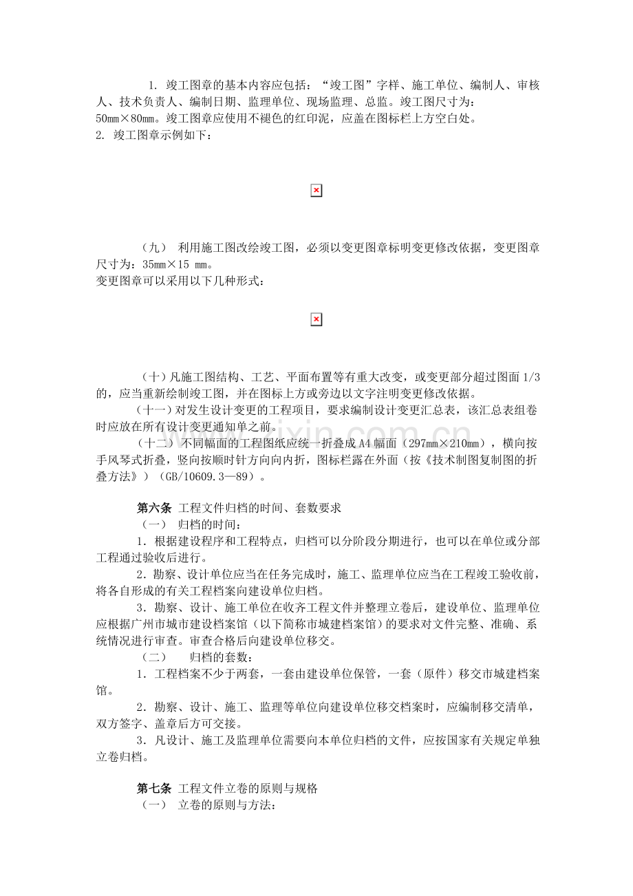 广州市市政基础设施工程文件的整理及档案移交规定.doc_第2页