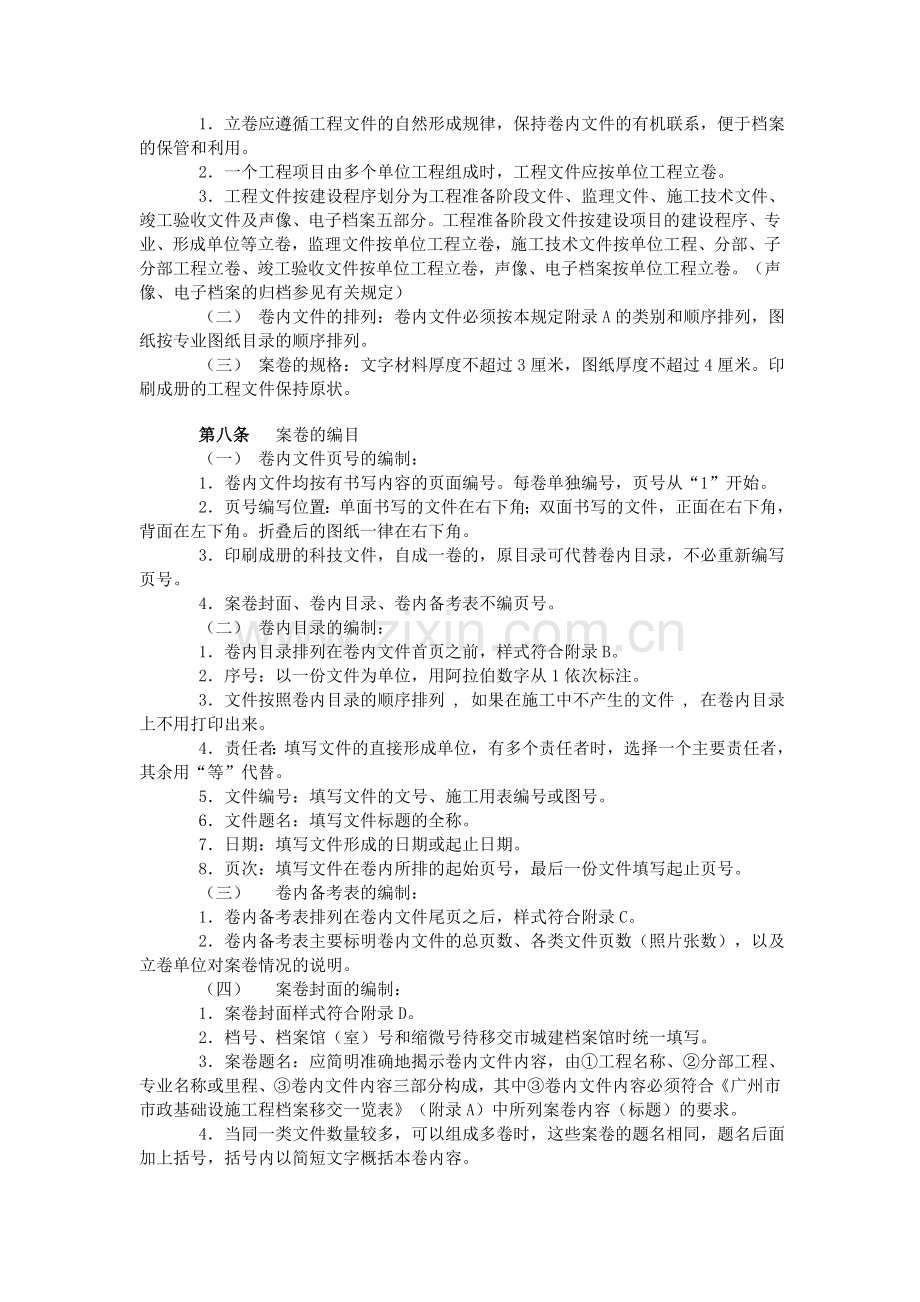 广州市市政基础设施工程文件的整理及档案移交规定.doc_第3页