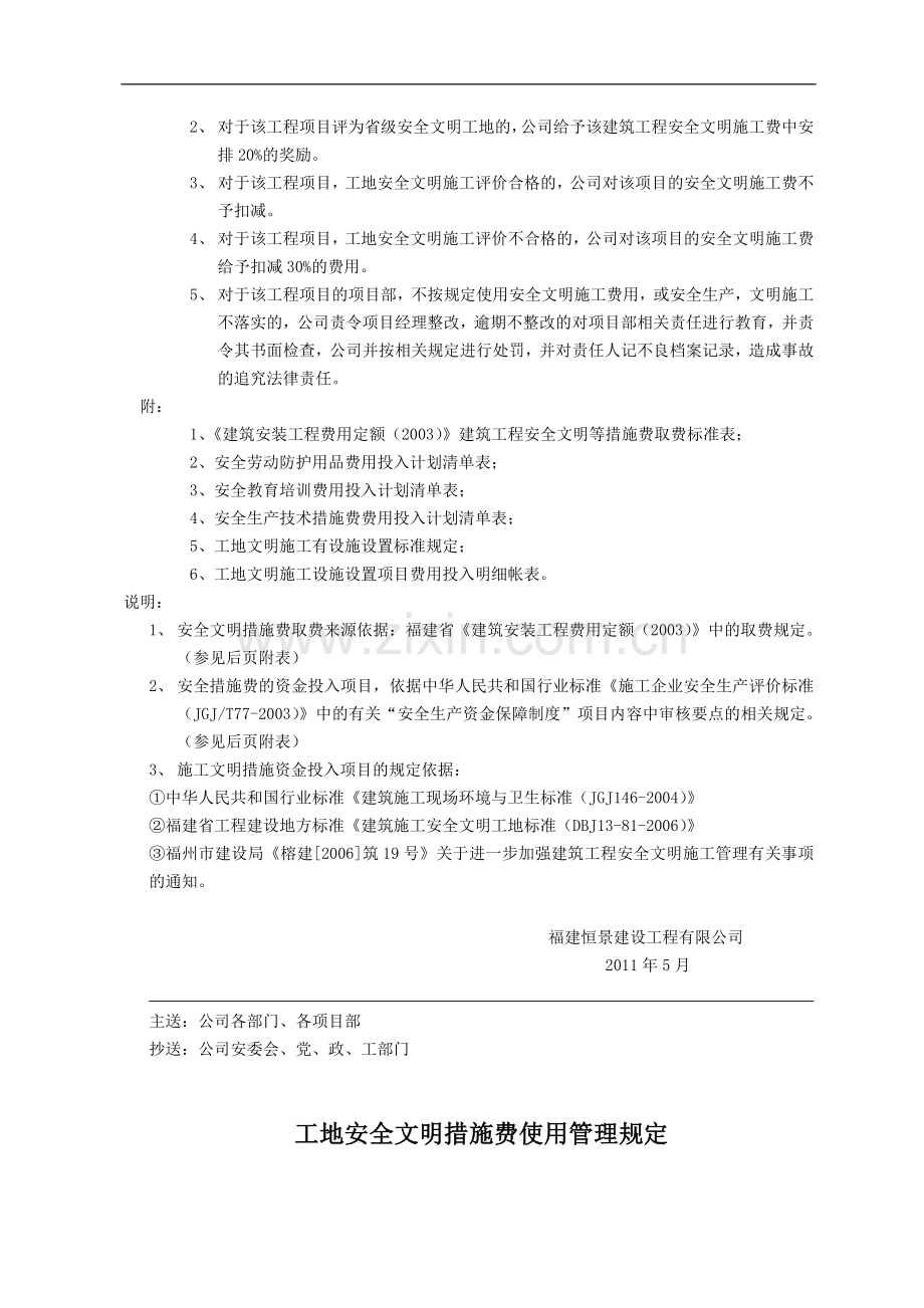 建筑工程安全文明施工措施用费管理办法1.doc_第2页