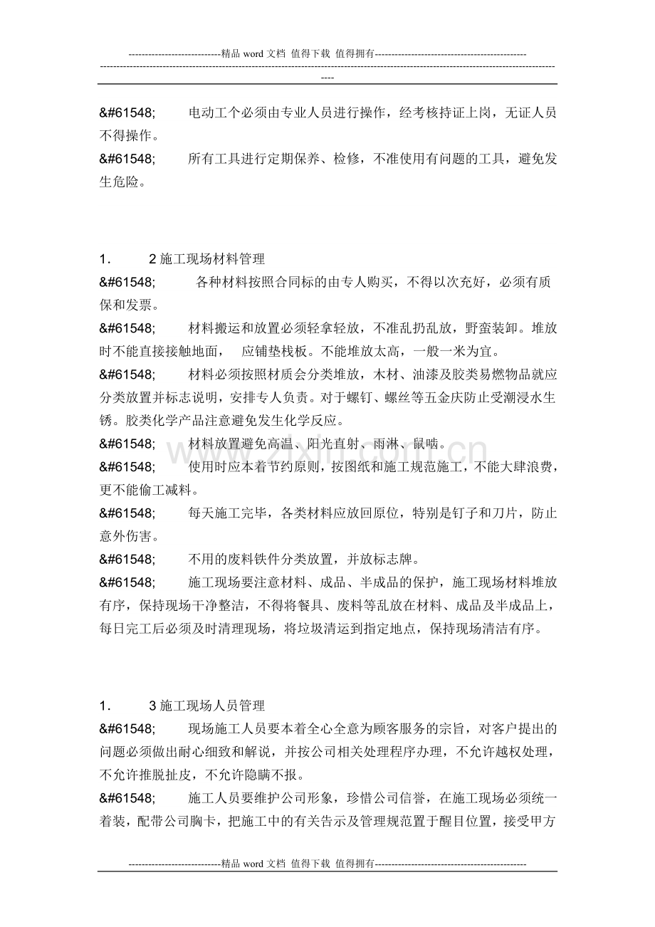 项目经理岗位职责和施工现场管理规定.doc_第2页