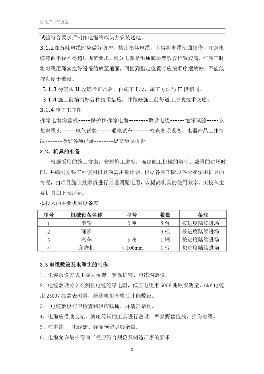 焦化厂回收车间电源改造施工方案.doc_第3页