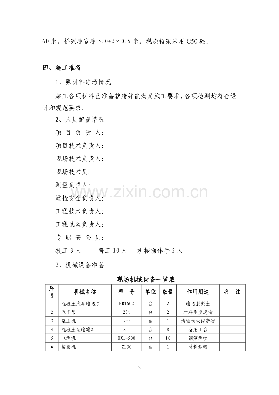 天桥钢构连续梁现浇施工方案(满堂支架).doc_第2页