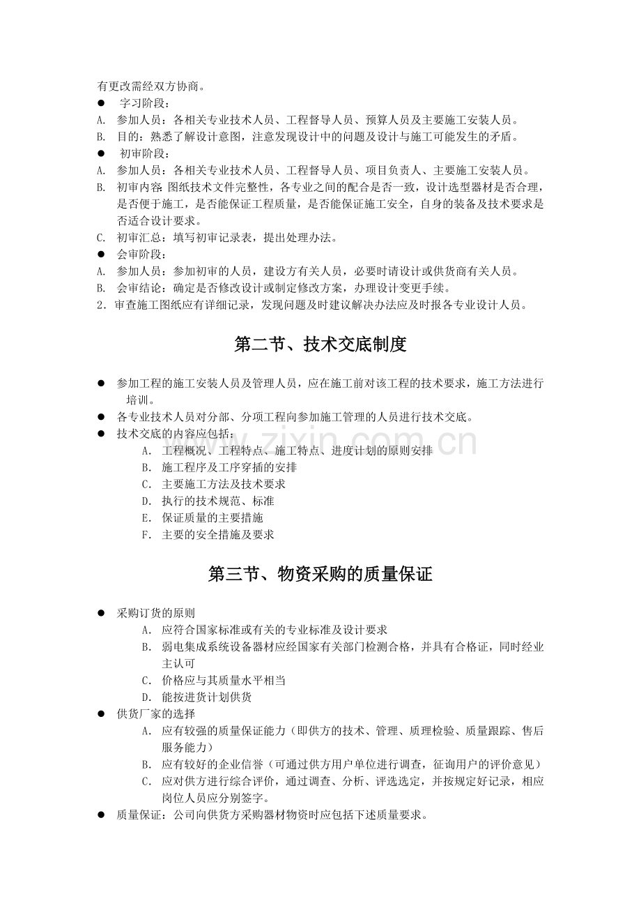 市灯光监控工程施工方案家.doc_第3页