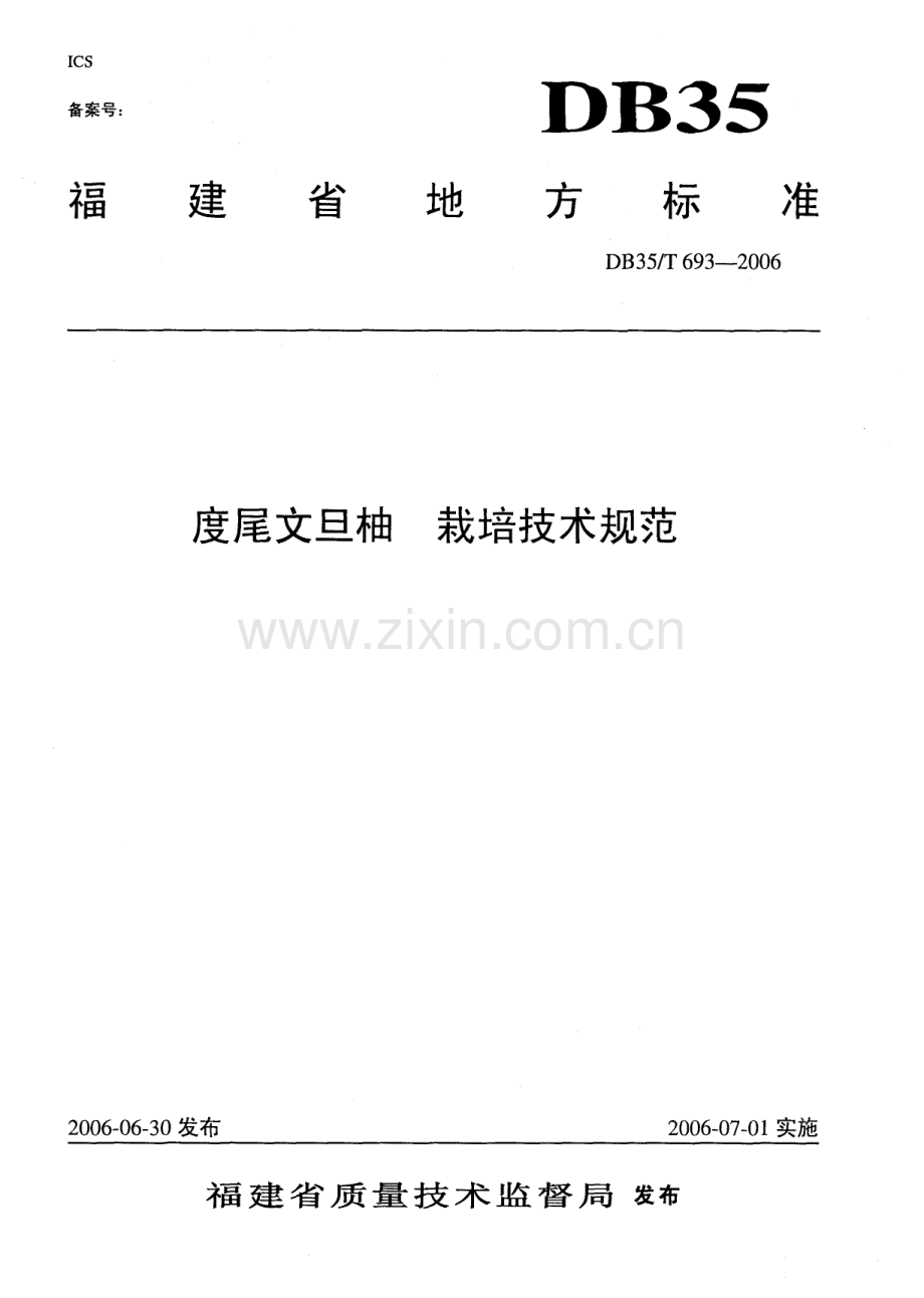 DB35∕T 693-2006 度尾文旦柚 栽培技术规范(福建省).pdf_第1页