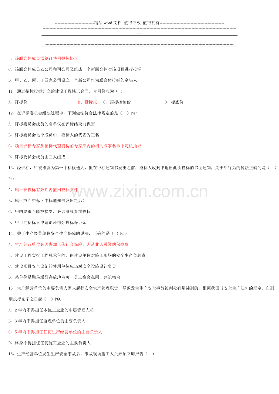 2011年二级建造师《建设工程法规》试题答案1.doc_第2页