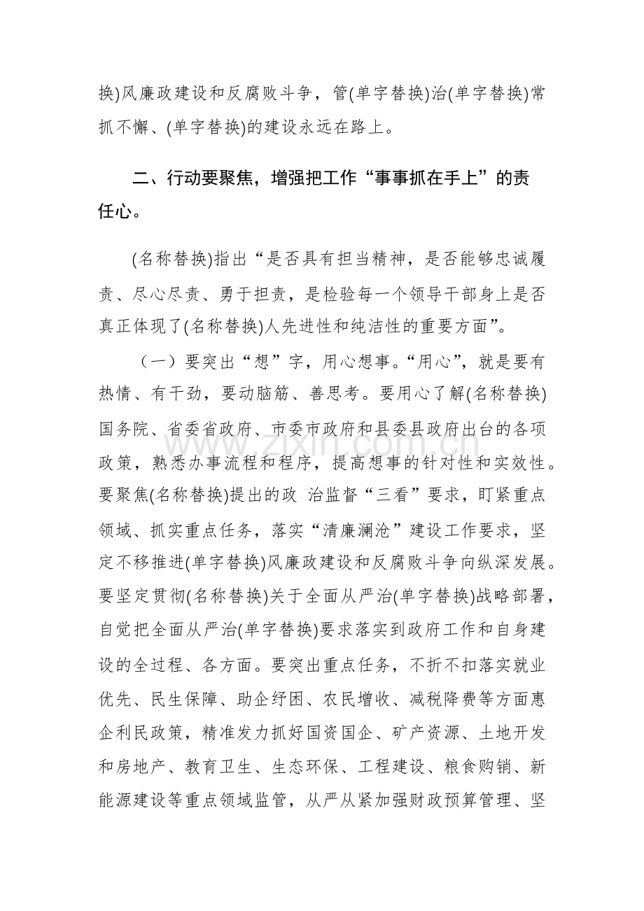 2024在理论学习中心组关于党的自我革命的研讨发言材料范文.docx_第2页