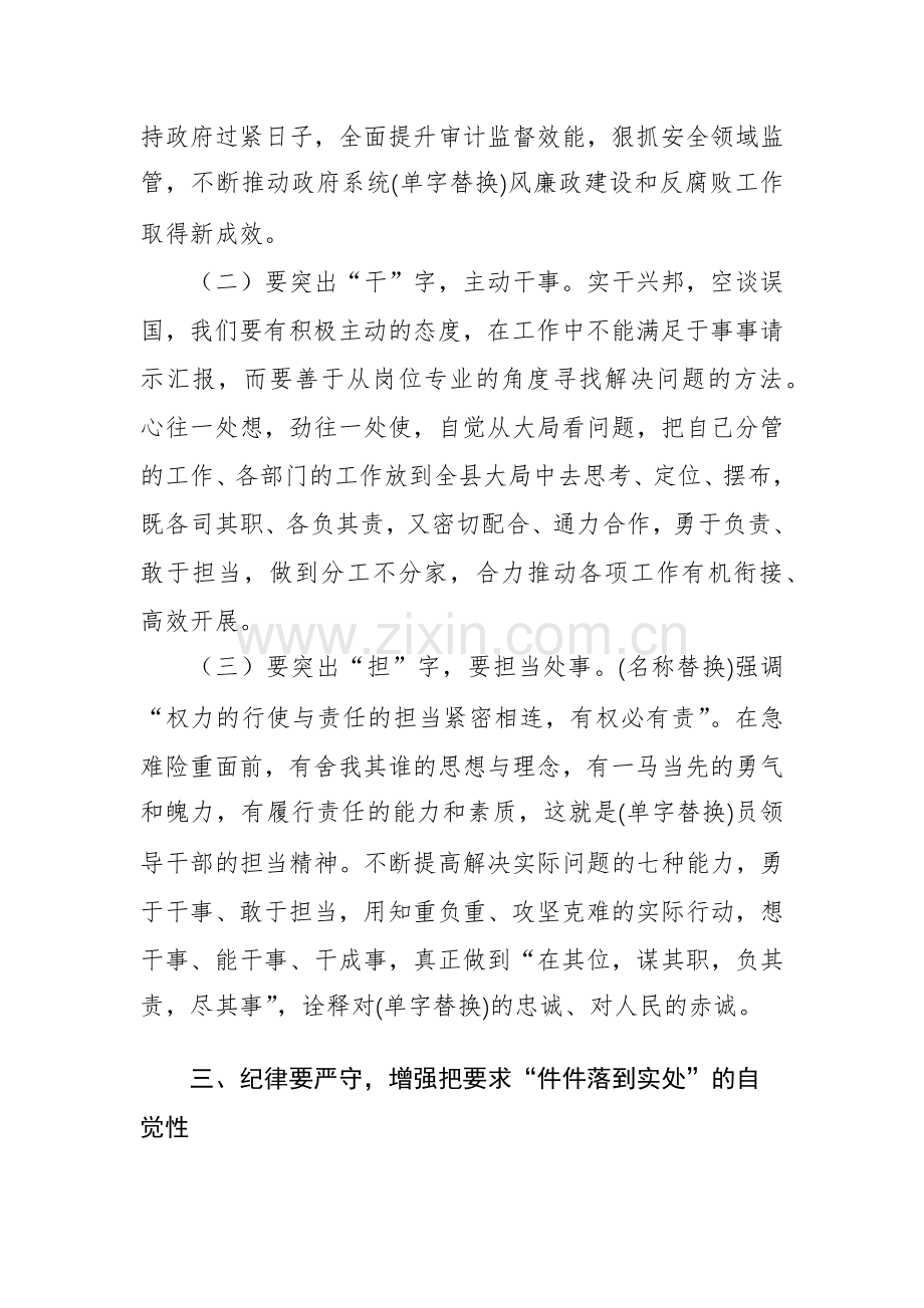 2024在理论学习中心组关于党的自我革命的研讨发言材料范文.docx_第3页