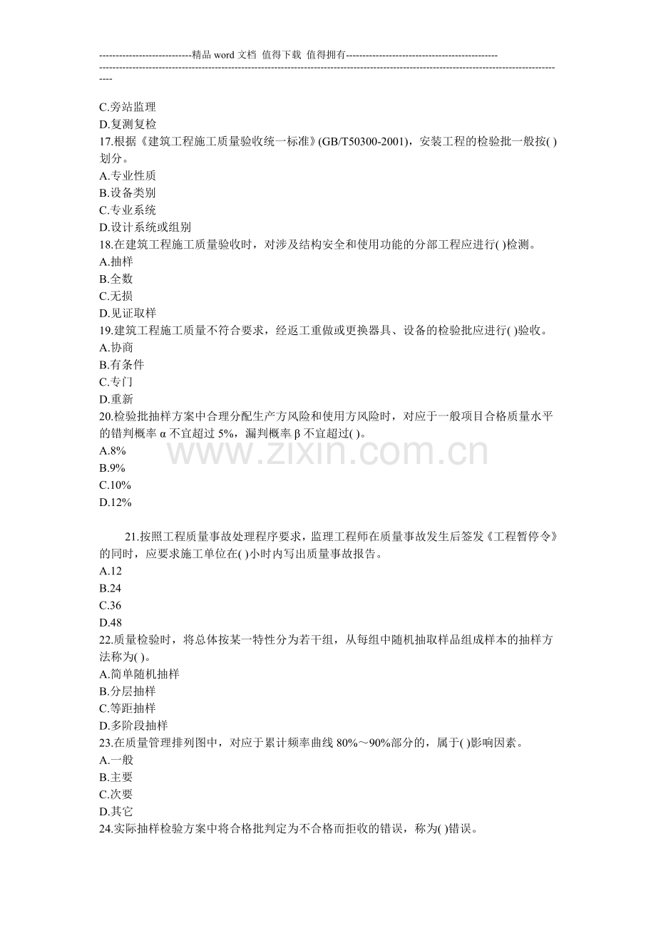 2010监理工程师质量投资控制.doc_第3页