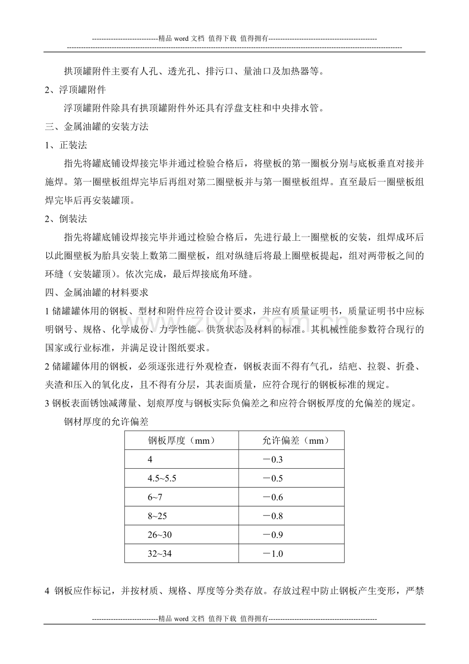 工程施工储罐安装教案.doc_第3页