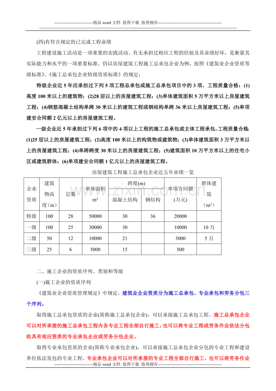 施工企业从业资格制度.docx_第3页