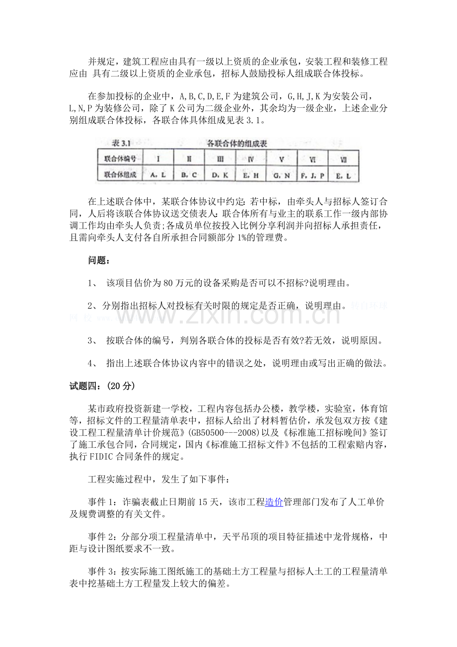 2010年造价工程师考试《工程造价案例分析》试题及答案.doc_第3页