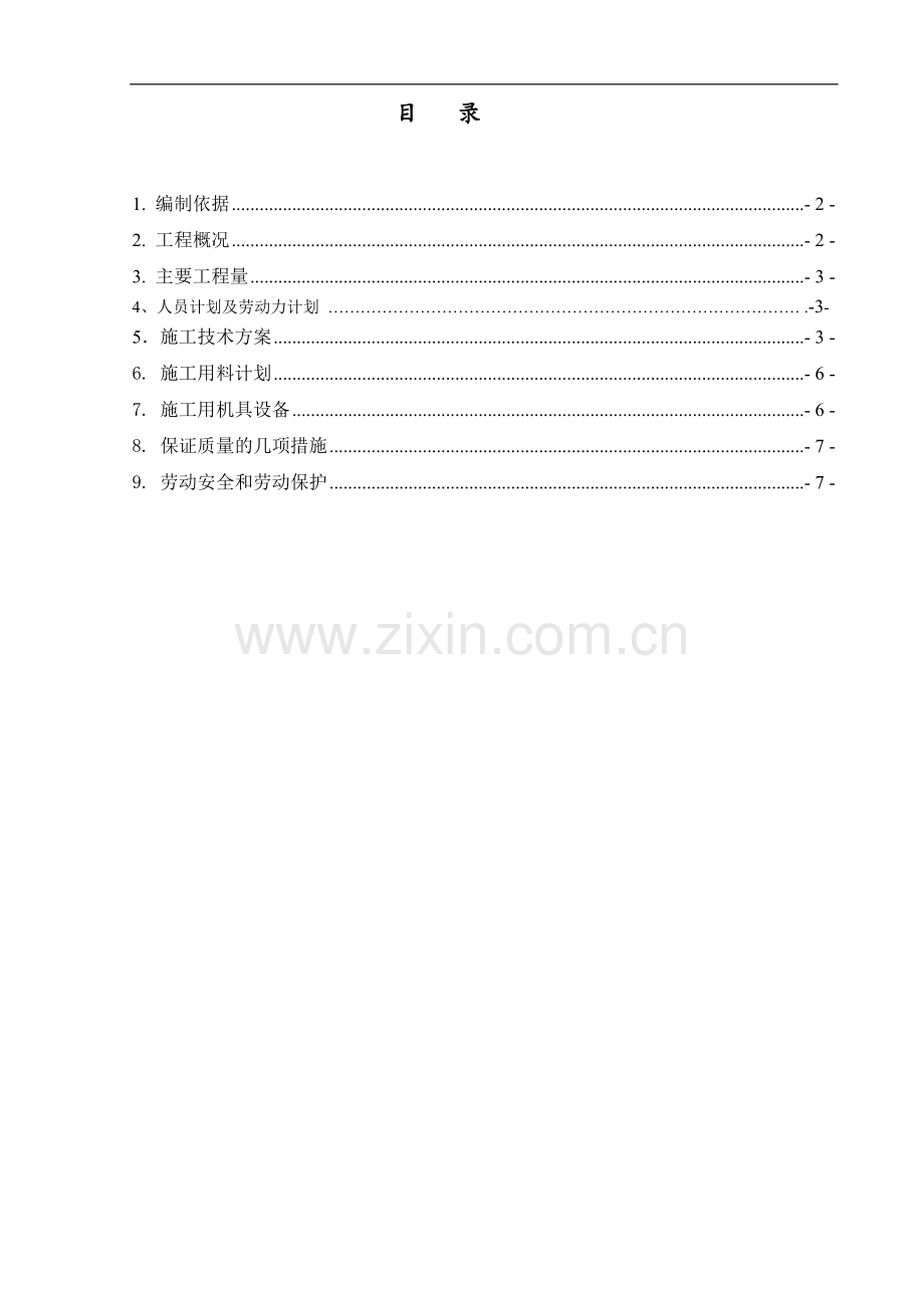 锅炉房安装工程沥青砂施工技术方案.doc_第3页