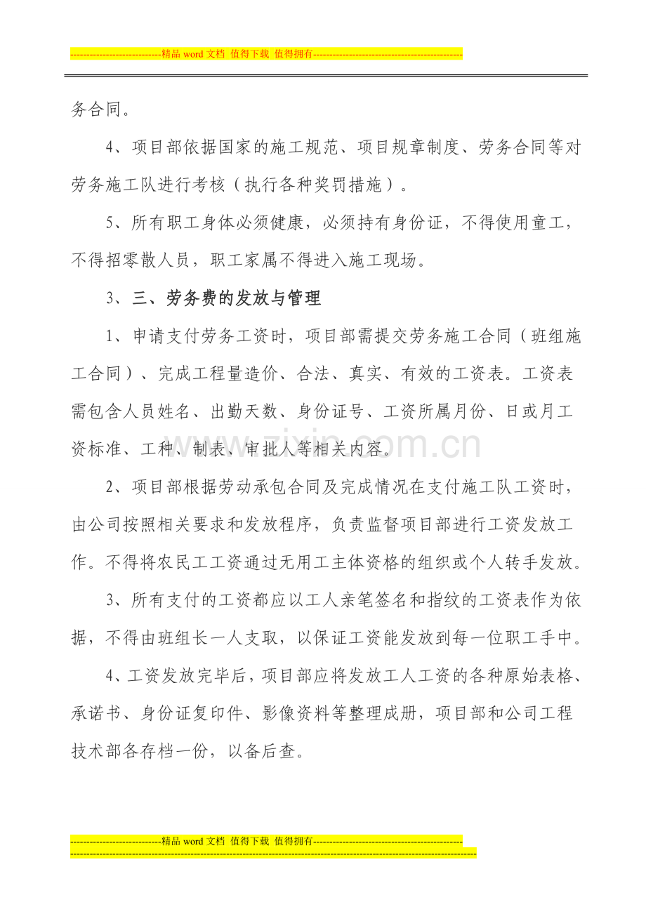 项目部做好劳务施工队管理工作应把握的几个重点.doc_第2页