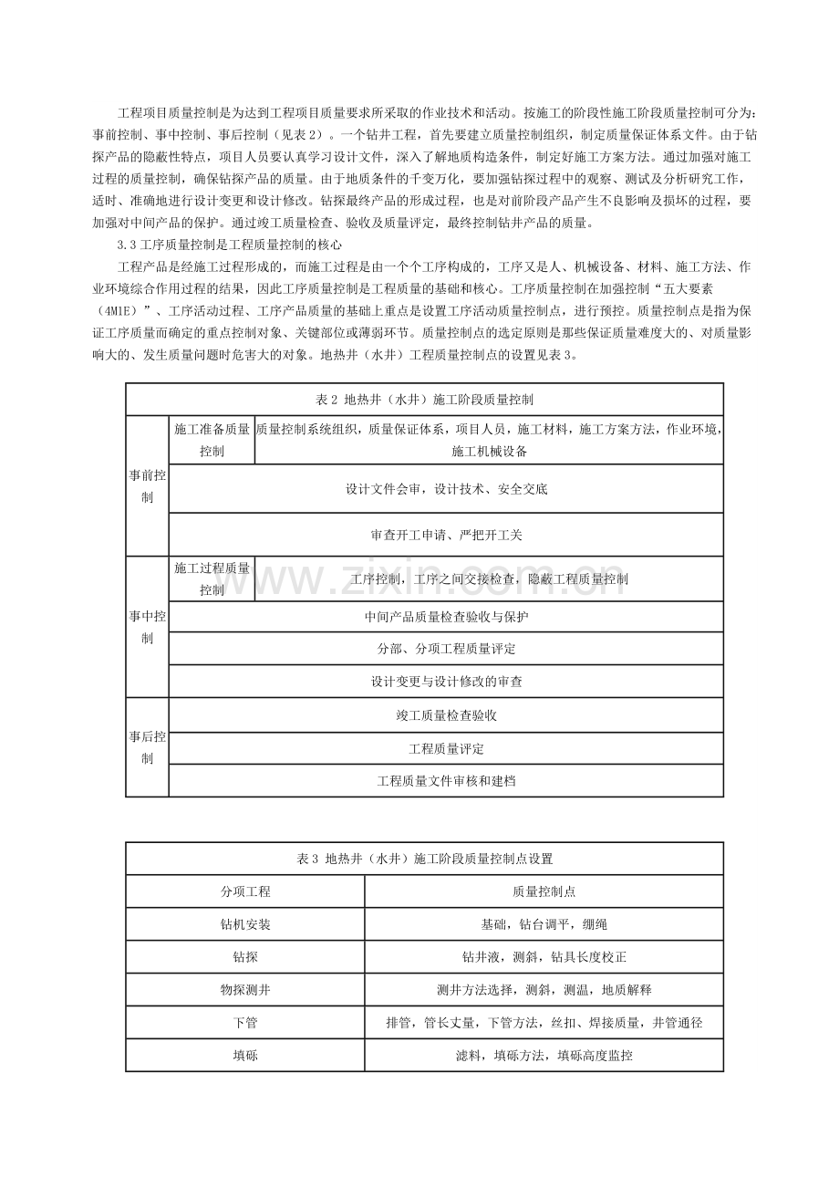 地热井施工程序.doc_第3页