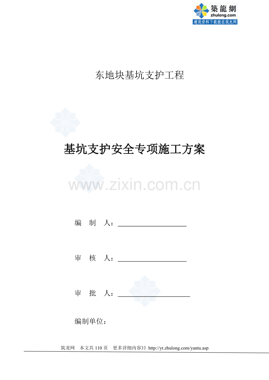 [广东]深基坑支护专项施工方案.doc_第1页