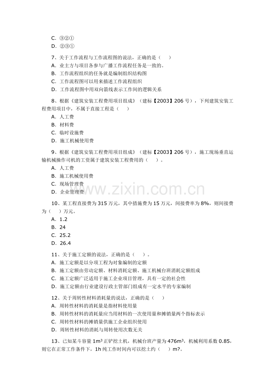 2011年二级建造师真题施工管理及答案.doc_第2页