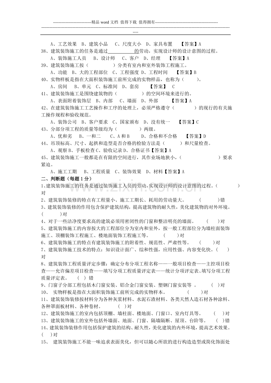 装饰施工技术复习题.doc_第3页