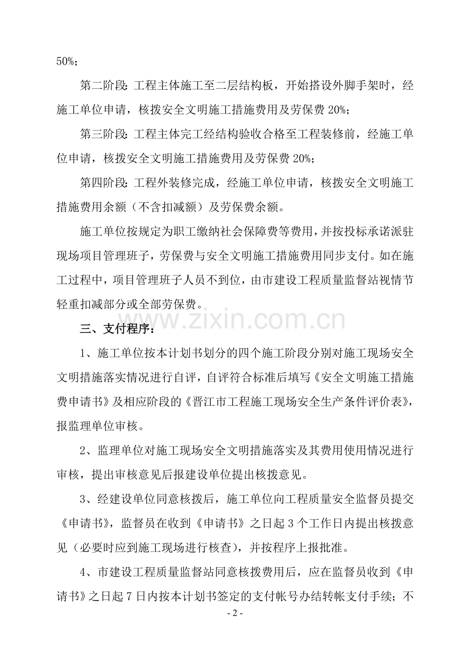 安全文明施工措施费用及劳保费支付划书.doc_第2页