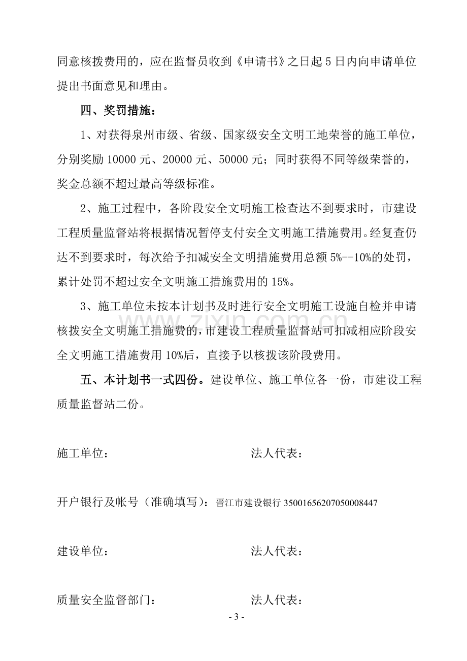 安全文明施工措施费用及劳保费支付划书.doc_第3页