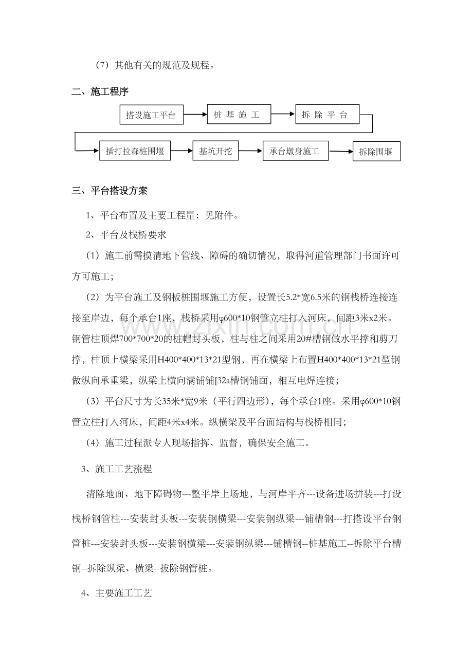 新庄大桥主桥水中墩专项施工方案.doc_第3页