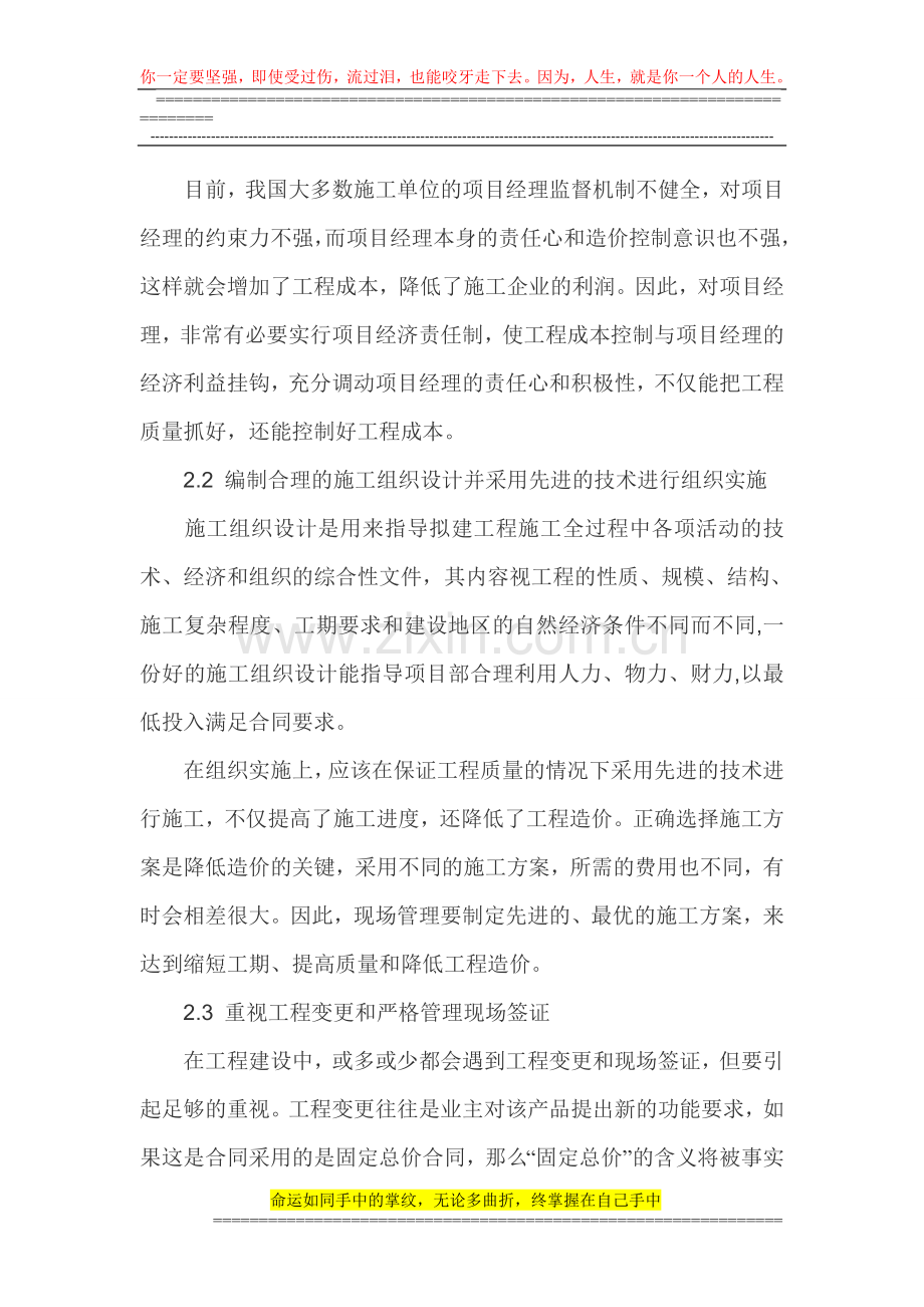 建筑工程造价控制论文建筑工程现场管理论文.doc_第2页