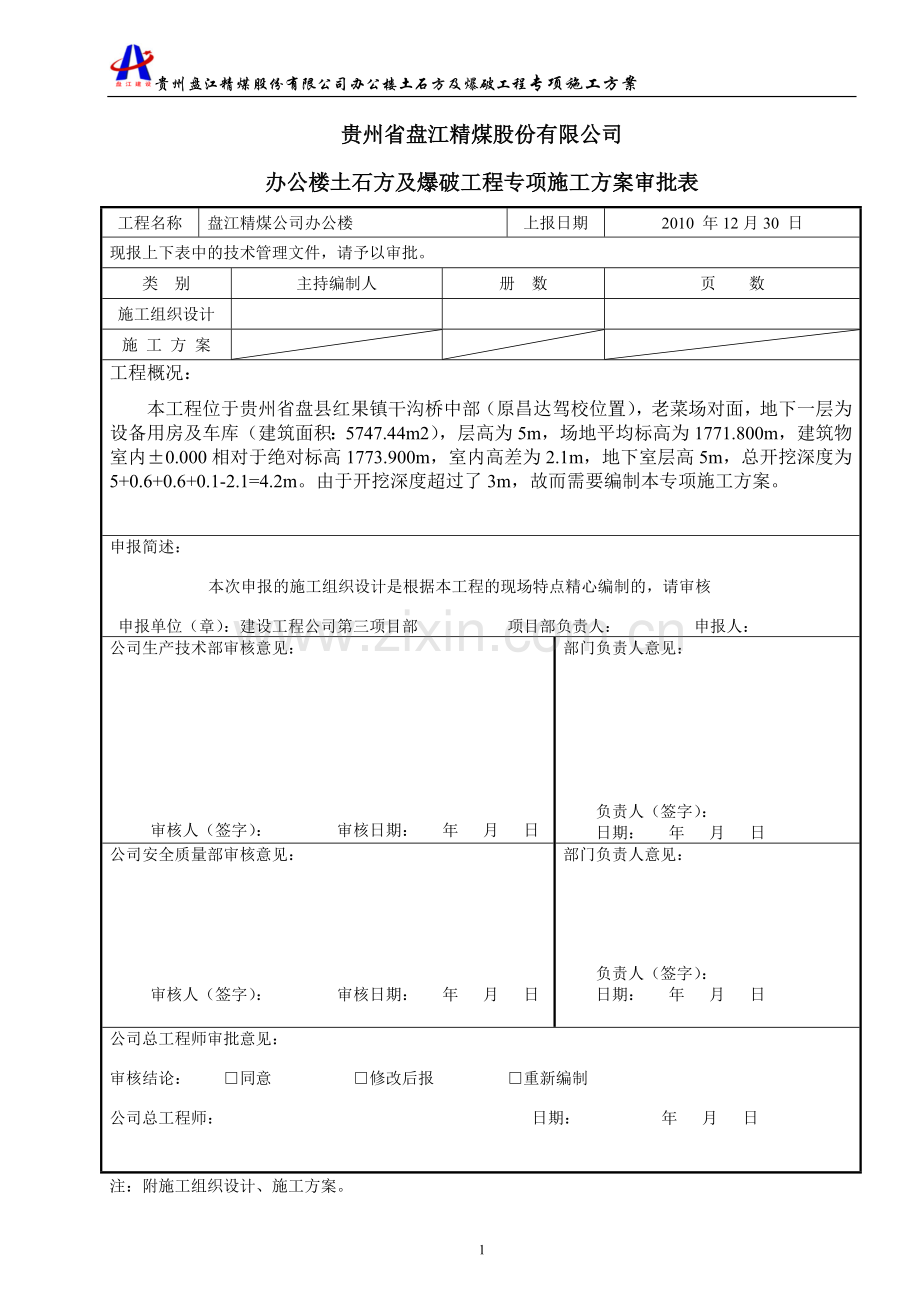 大基坑开挖专项施工方案.doc_第2页