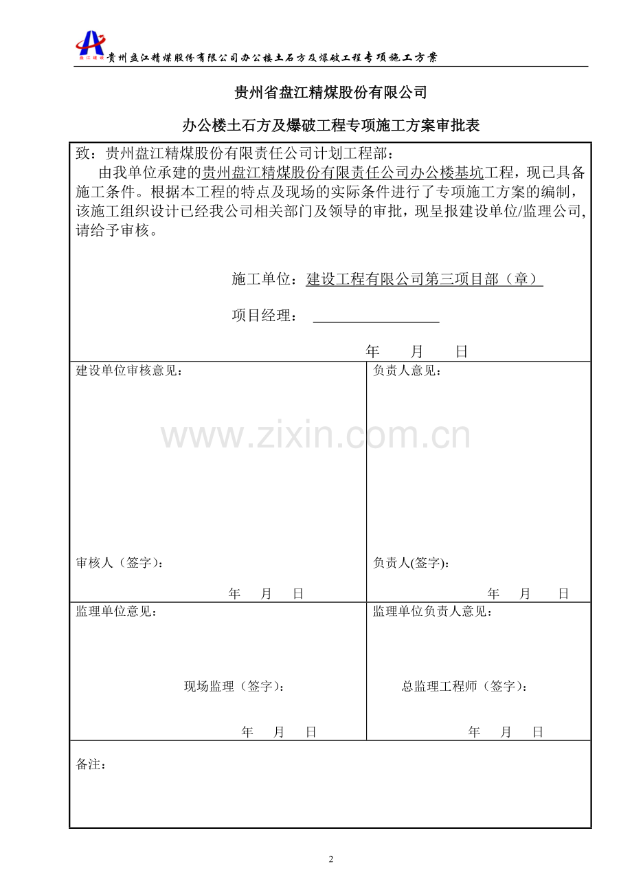 大基坑开挖专项施工方案.doc_第3页