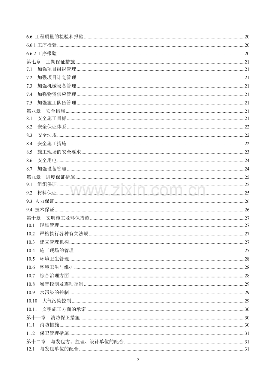 过河污水管线开槽施工方案.doc_第2页