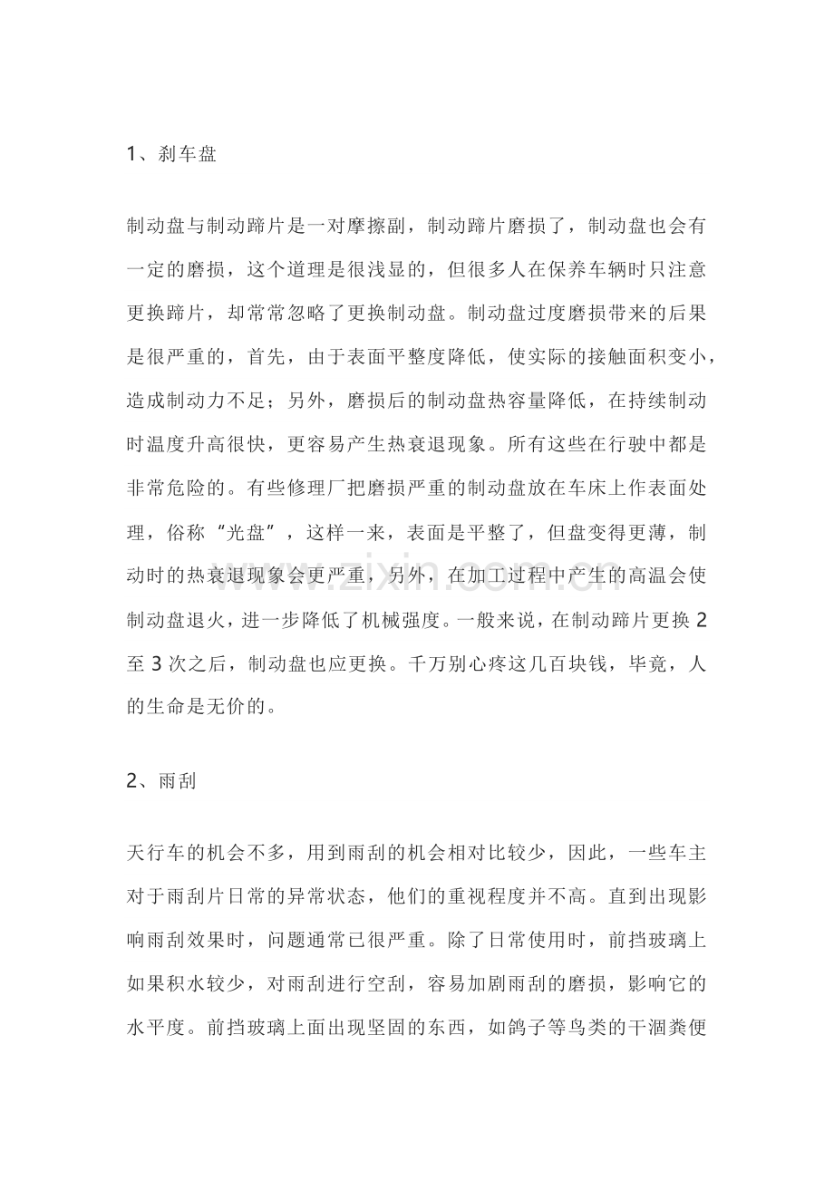 汽车保养最容易忽略的部件.docx_第1页