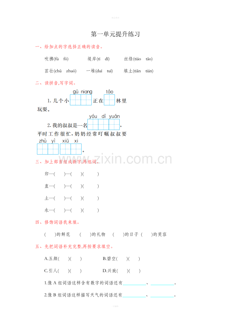 部编版二年级语文下册全套试卷及答案.doc_第1页