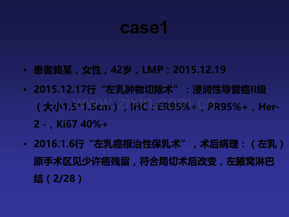 乳腺癌病案教学ppt课件.pptx_第2页