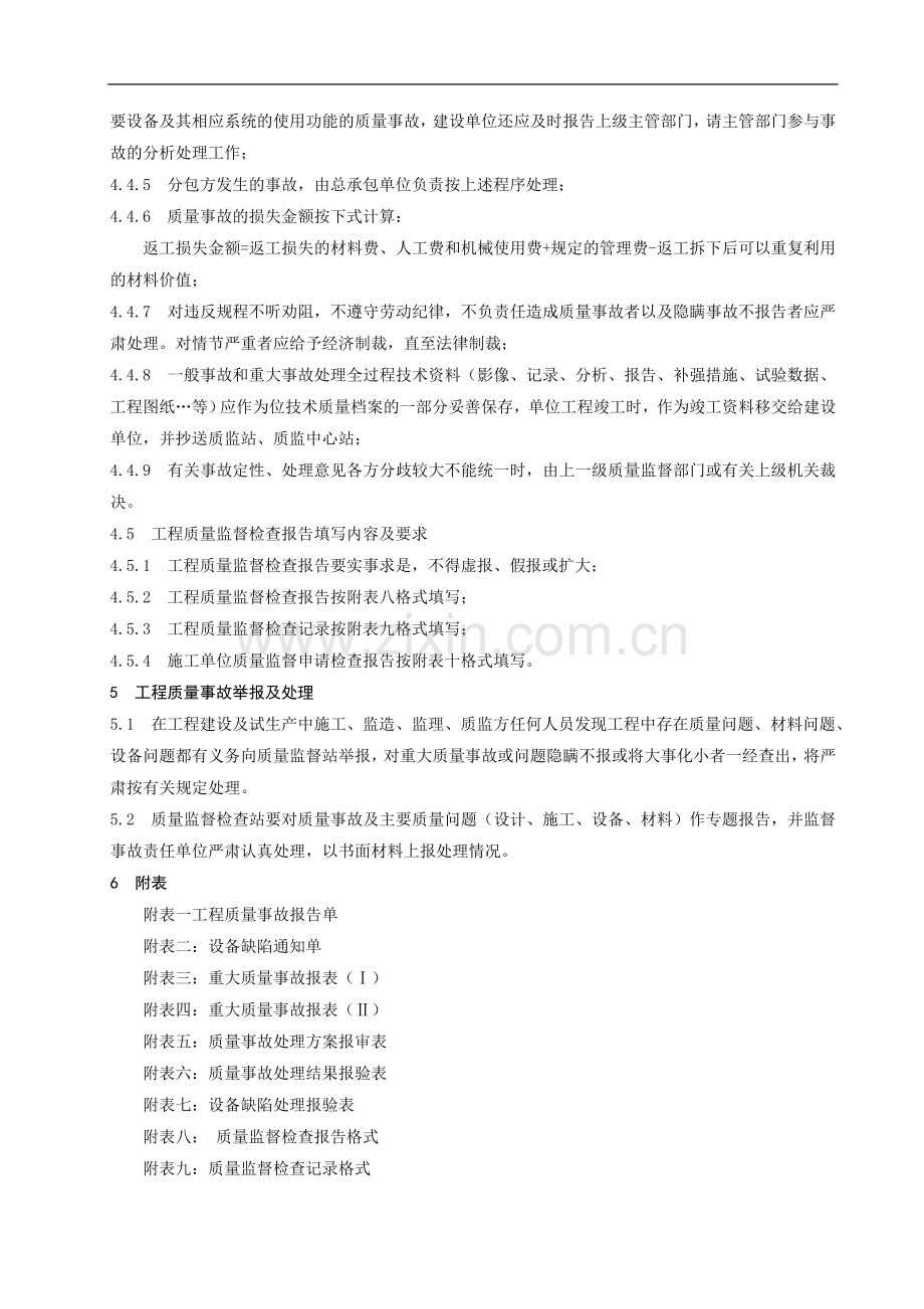 (3)质量监督站工程质量报表和质量监督工作报告制度.doc_第3页