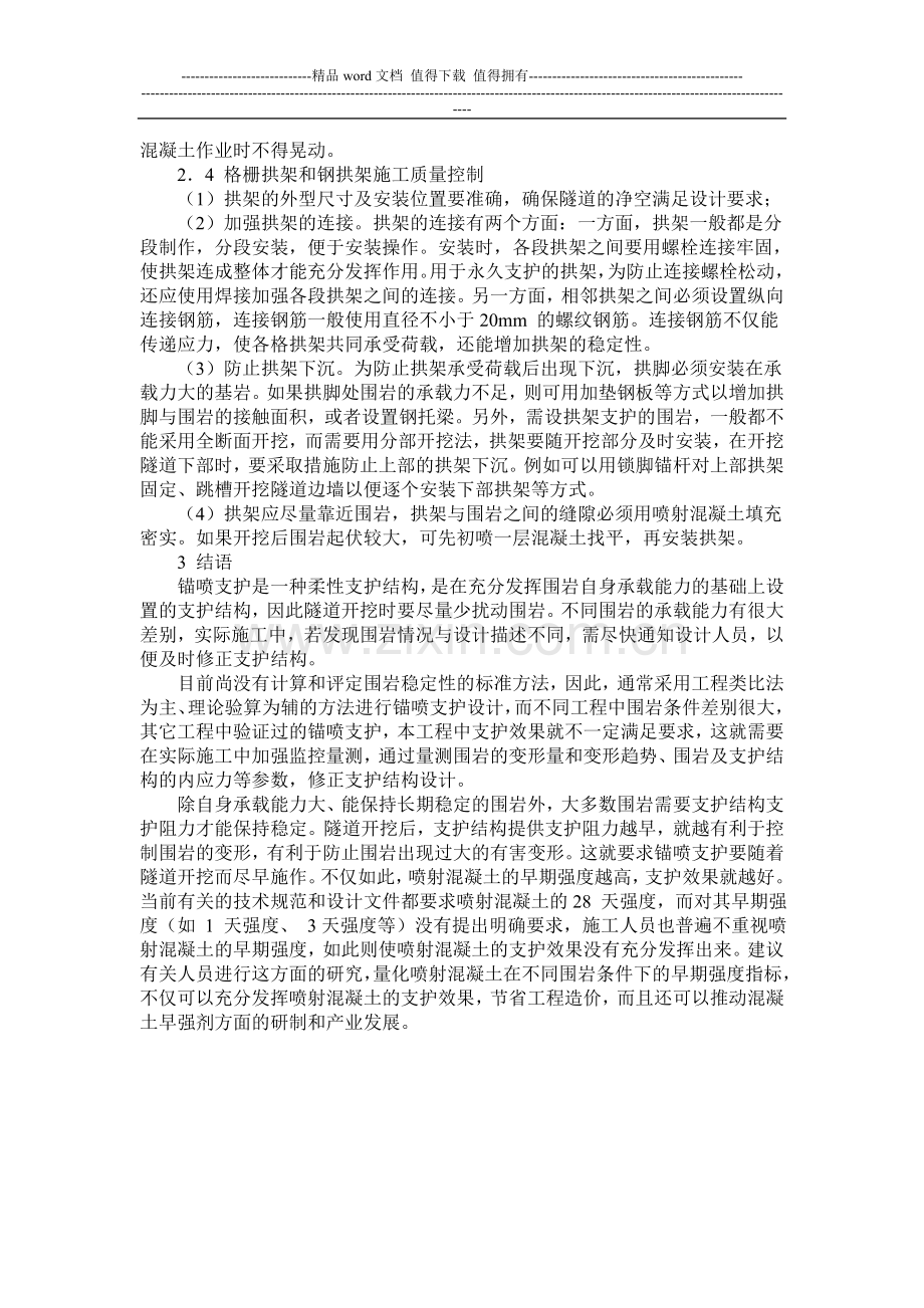 隧道锚喷支护的施工质量控制.doc_第3页