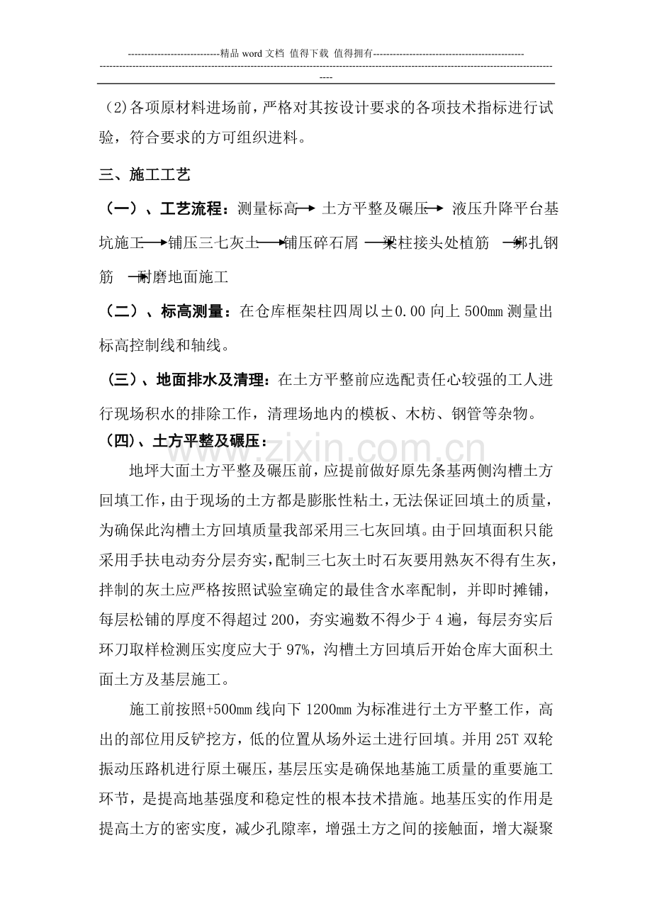 仓库耐磨地坪施工方案.doc_第2页