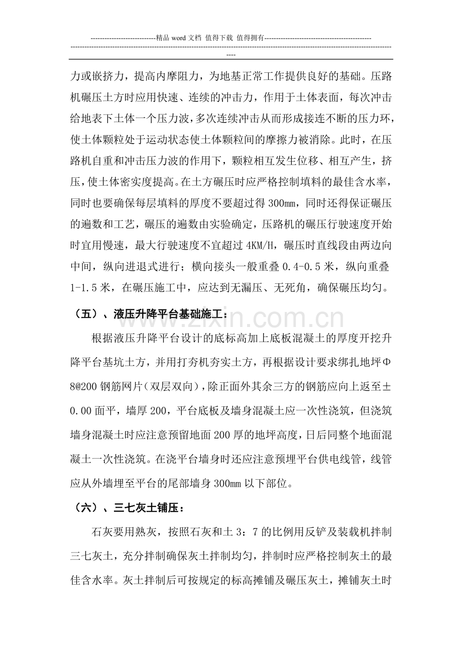 仓库耐磨地坪施工方案.doc_第3页