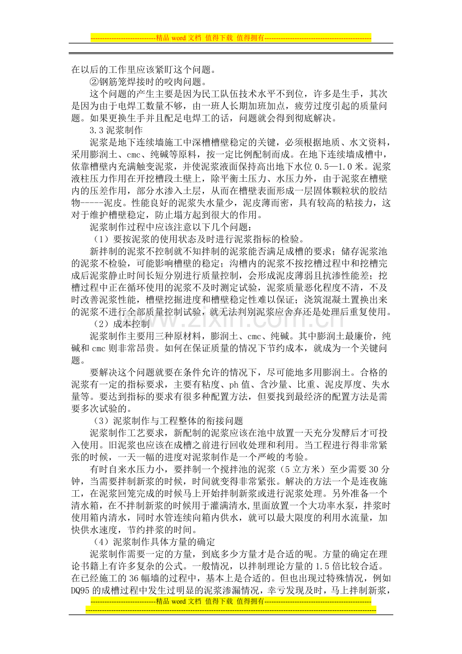 地下连续墙施工技术难点的分析.doc_第3页