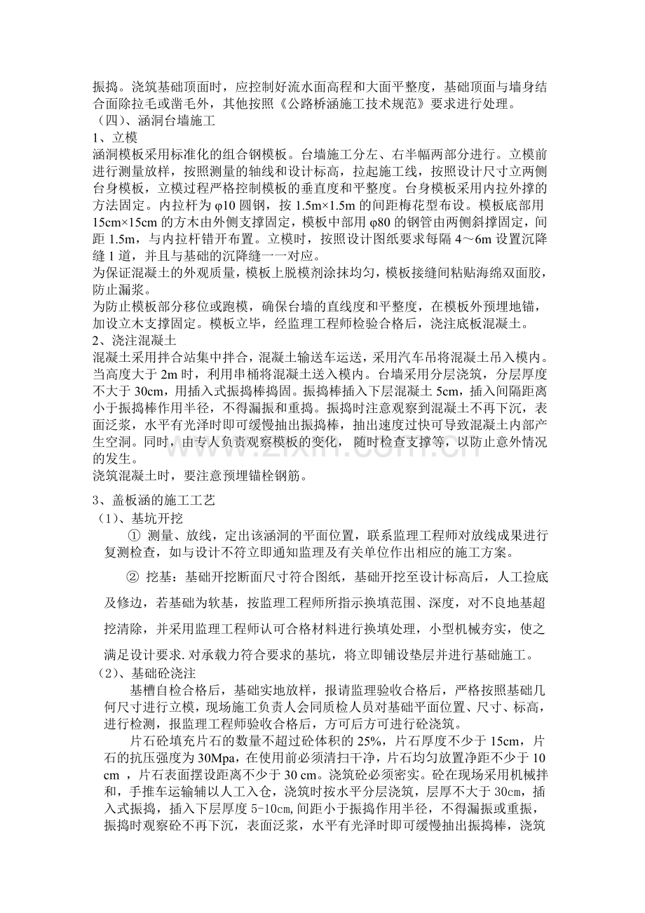 钢筋混凝土盖板涵洞施工方案.doc_第2页