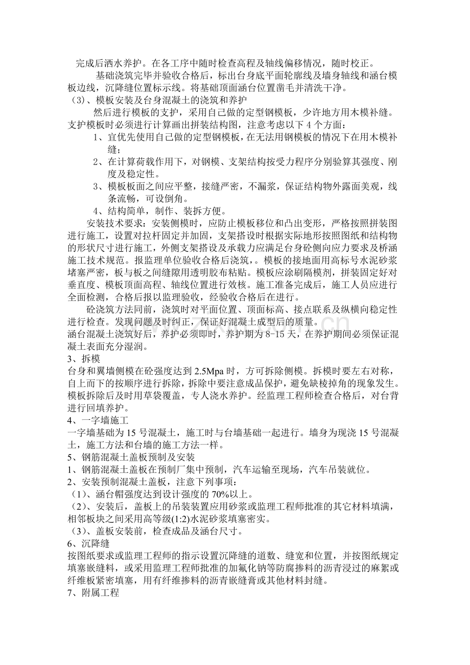 钢筋混凝土盖板涵洞施工方案.doc_第3页