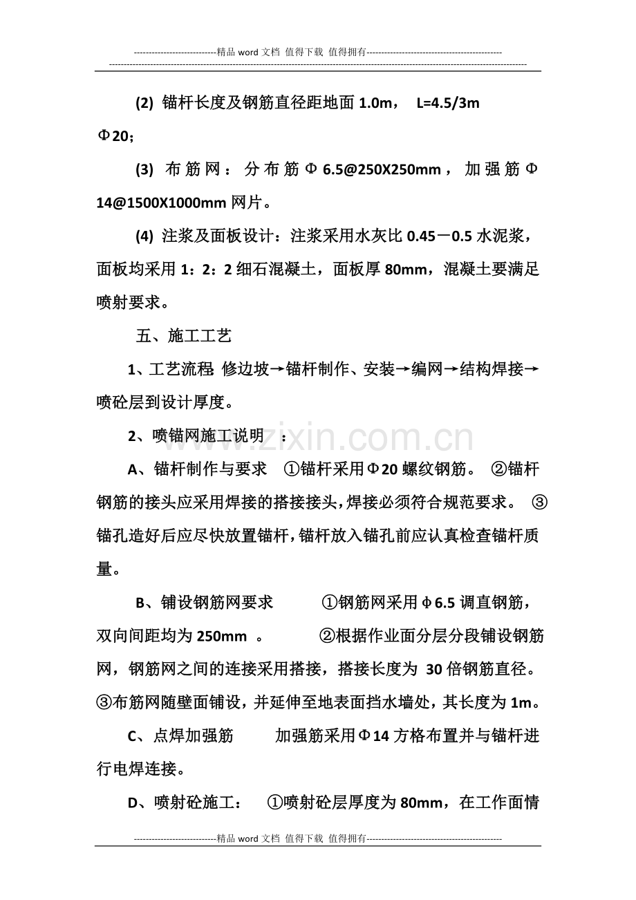 喷锚支护施工方案.doc_第2页